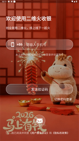 二维火收银