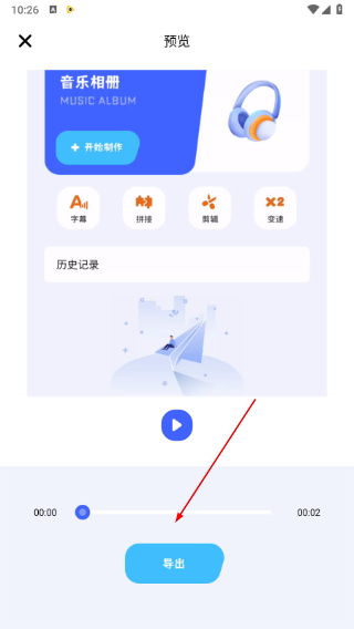 轻节奏视频制作安卓版