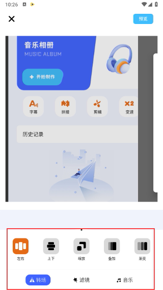 轻节奏视频制作安卓版