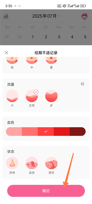 大姨妈记录