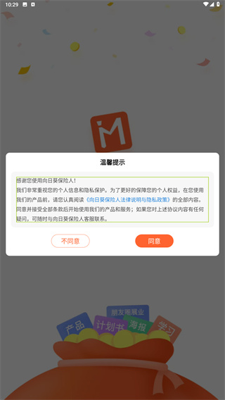向日葵保险人