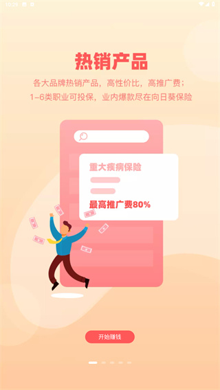 向日葵保险人