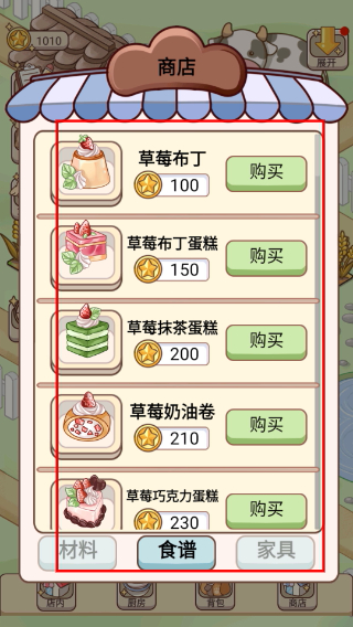 蛋糕店物语