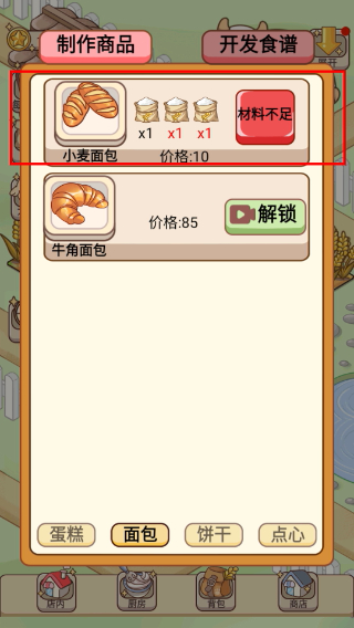蛋糕店物语