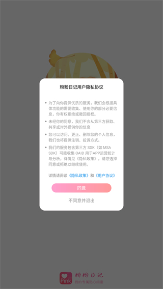 粉粉日记