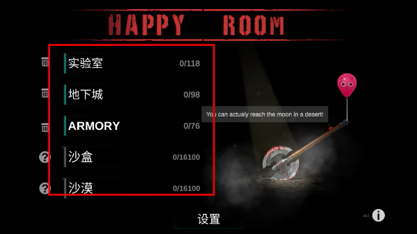 快乐房间
