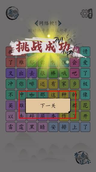 汉字脑回路