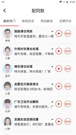超级配音