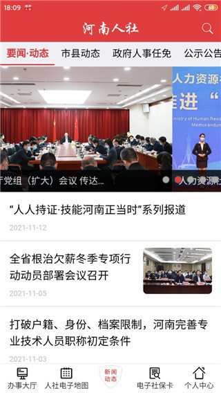 河南人社