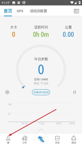 动动计步器安卓版