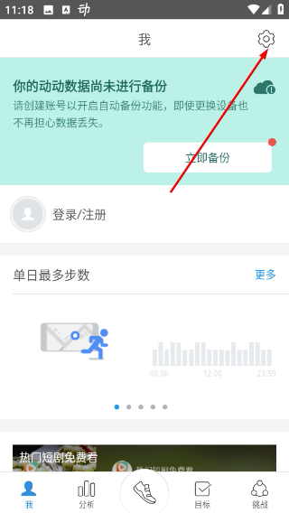 动动计步器安卓版