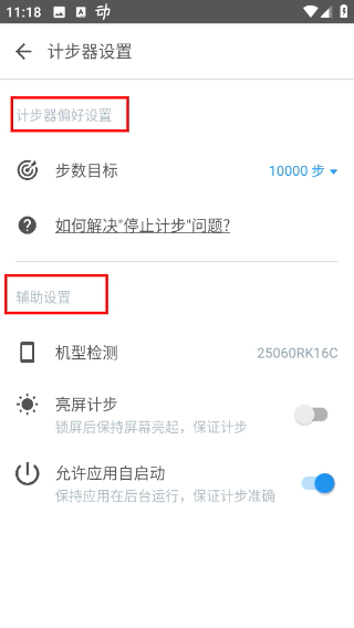 动动计步器安卓版