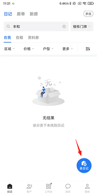 看房日记