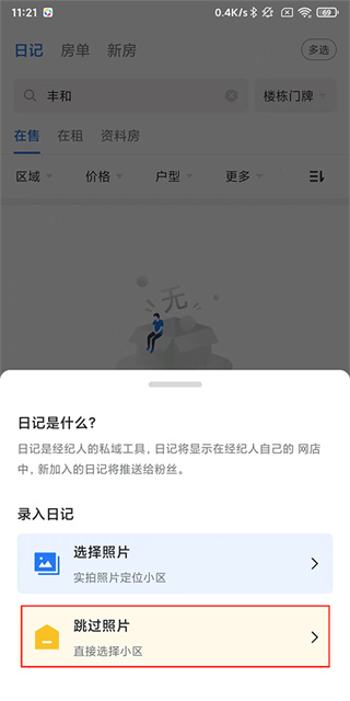 看房日记