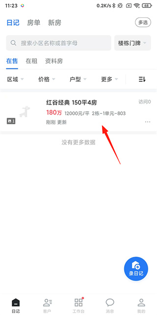 看房日记