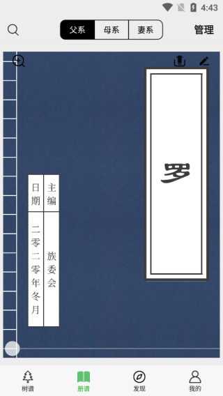 族记