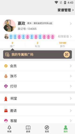 族记