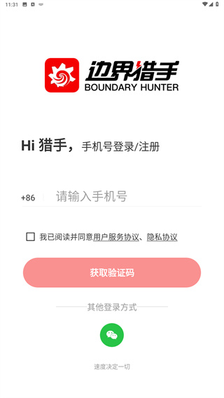 边界猎手