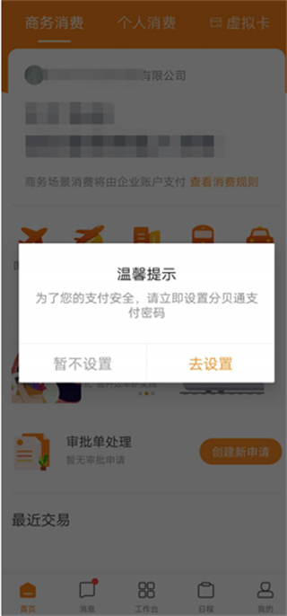 分贝通