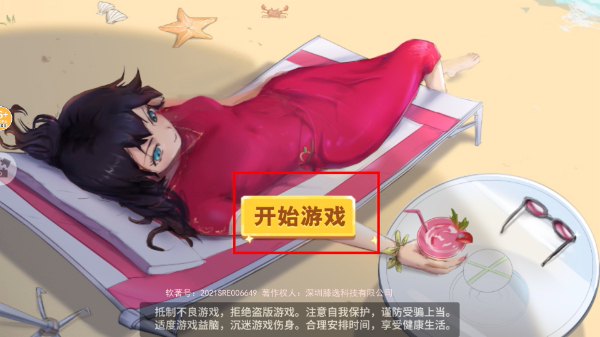 蚊子骚扰模拟器