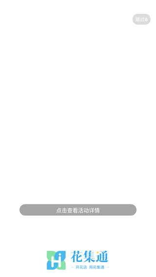 花集通