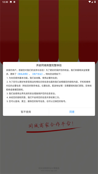 同城商盟