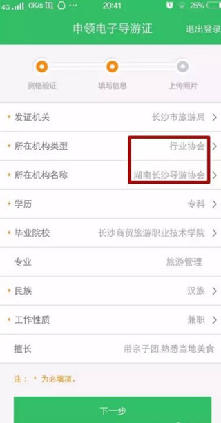 全国导游之家