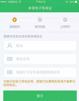 全国导游之家