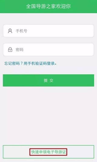 全国导游之家
