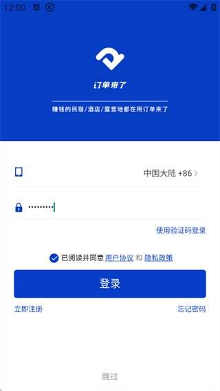 订单来了
