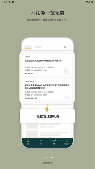 香格里拉会