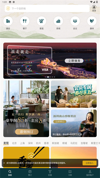 香格里拉会