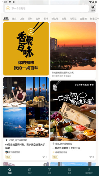 香格里拉会