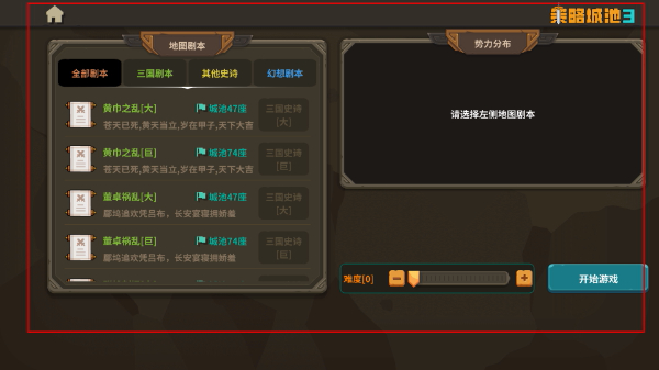策略城池3