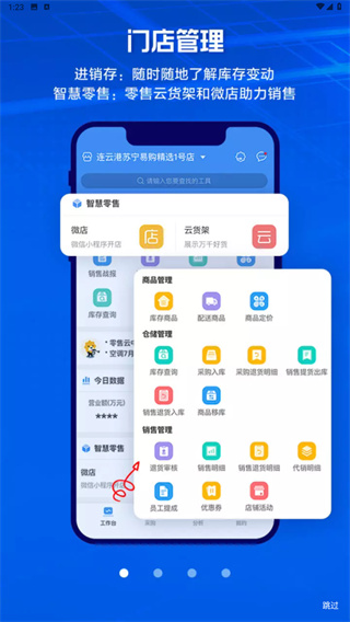 零售云
