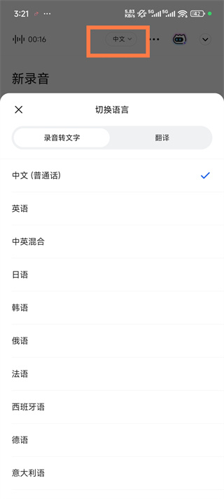 讯飞听见