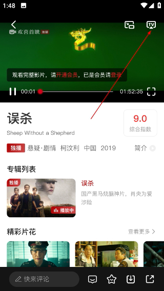 BesTV欢喜首映APP官方最新版下载
