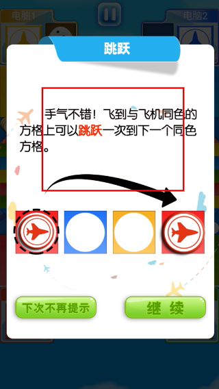 飞行棋