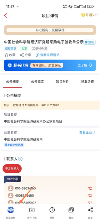 保标招标网