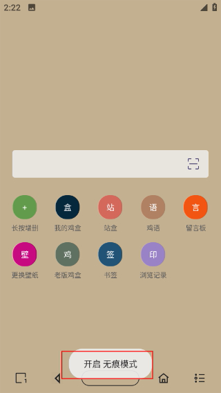 鸡盒安卓版