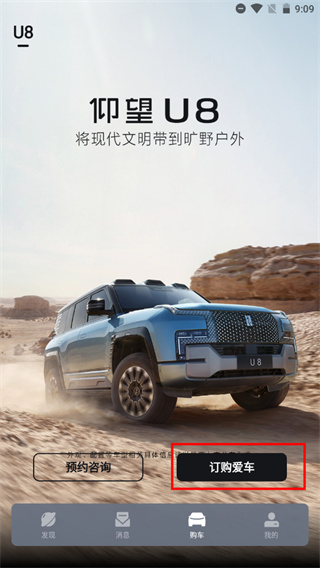 仰望汽车