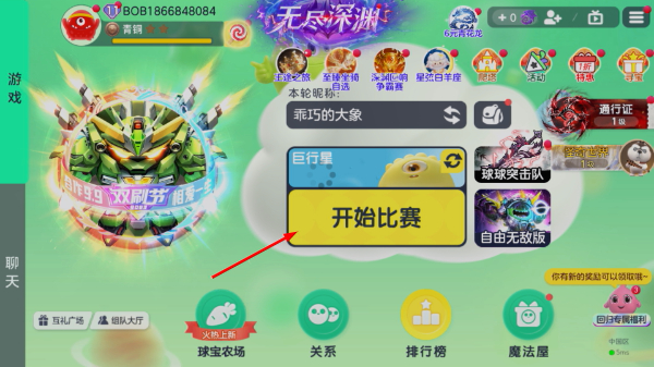 球球大作战游戏