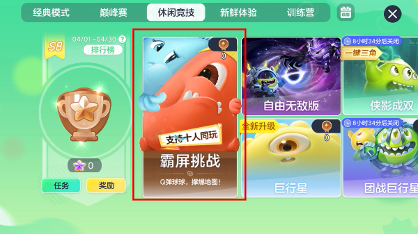 球球大作战手游