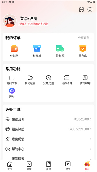 库课网校