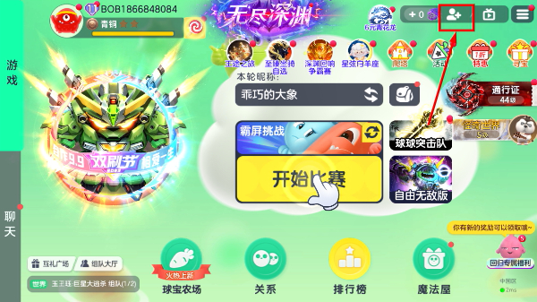 球球大作战手机版