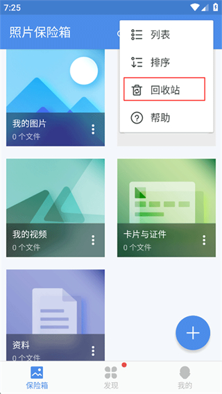 照片保险箱