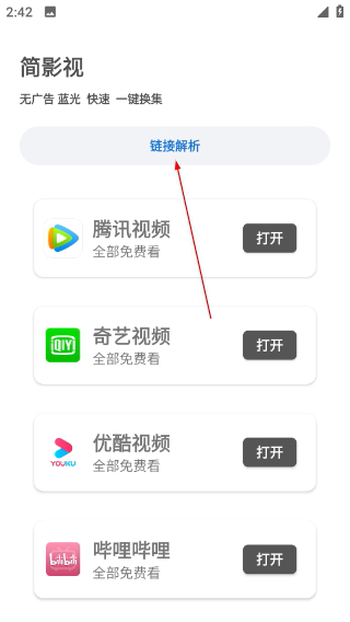 简影视
