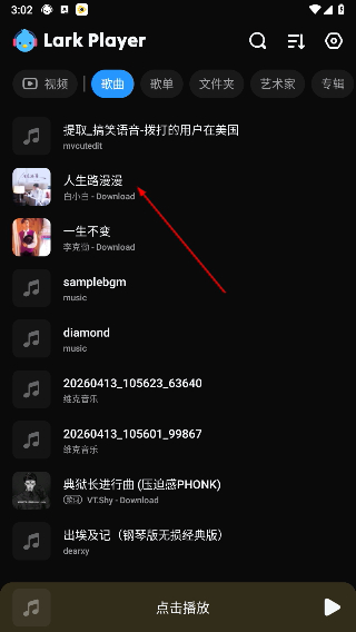 云雀音乐播放器Lark Player