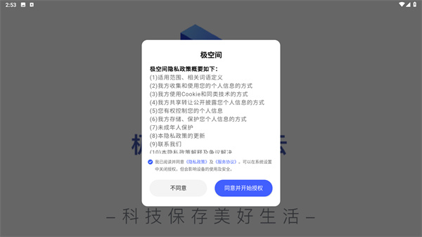 极空间