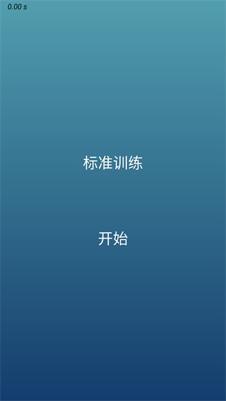注意力训练